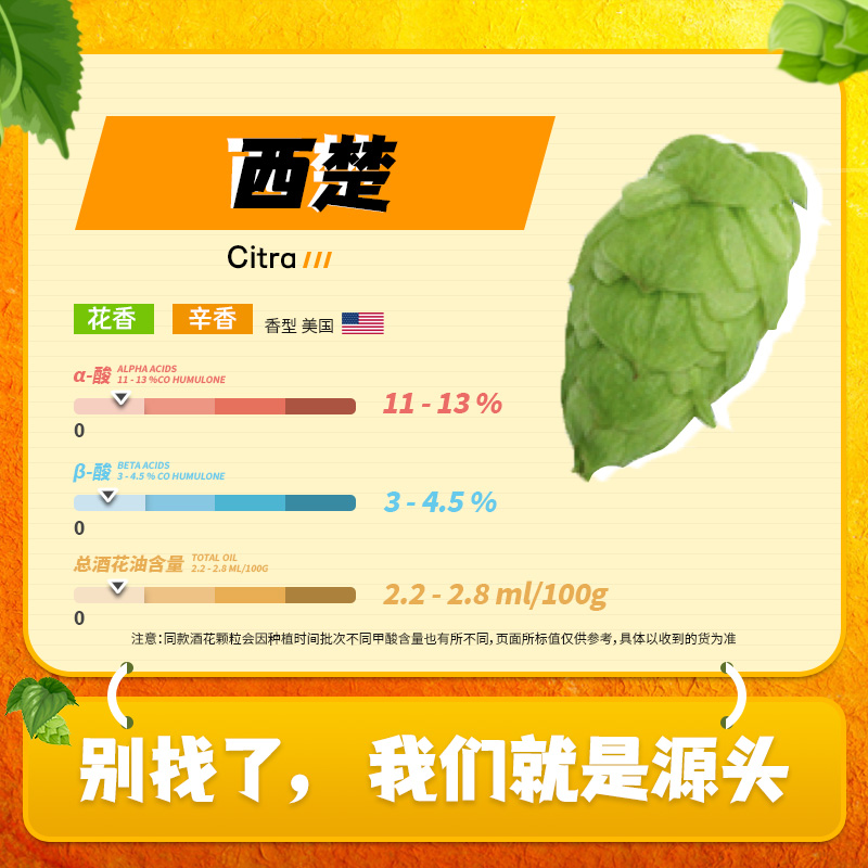 西楚啤酒花Citra 柑橘果香 浓香型 当季新日期 包邮颗粒啤酒花,粮油调味/速食/干货/烘焙,特色/复合食品添加剂,淘宝优惠券,粉丝福利购,淘宝优惠卷
