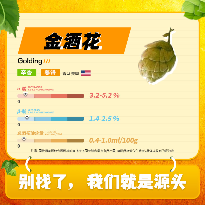 金牌酒花英国东肯特古丁England East Kent Golding（EKG）啤酒花