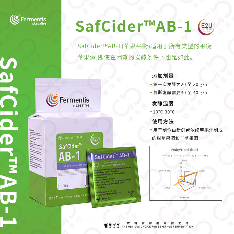 弗曼迪斯Safcider活性干酵母粉AB-1平衡型自酿啤酒西打苹果酒专用