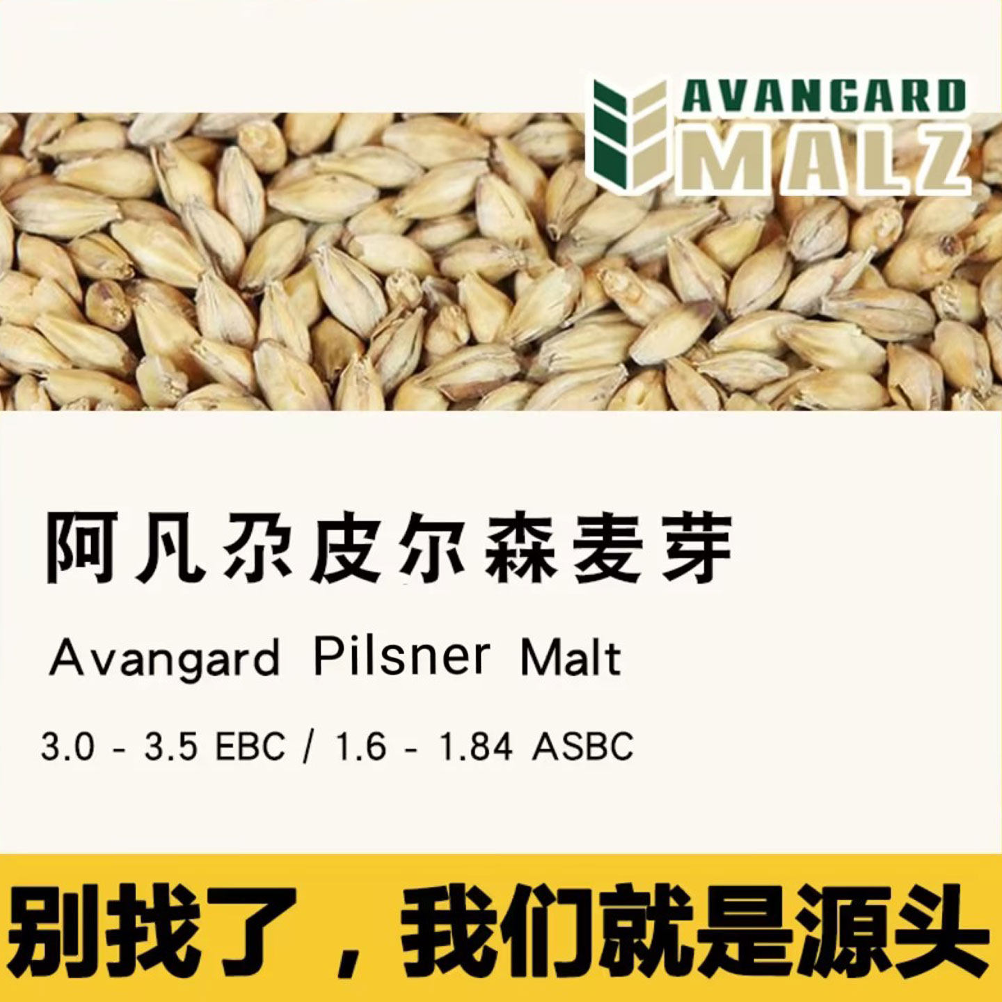 皮尔森PilsnerMalt德国大品牌