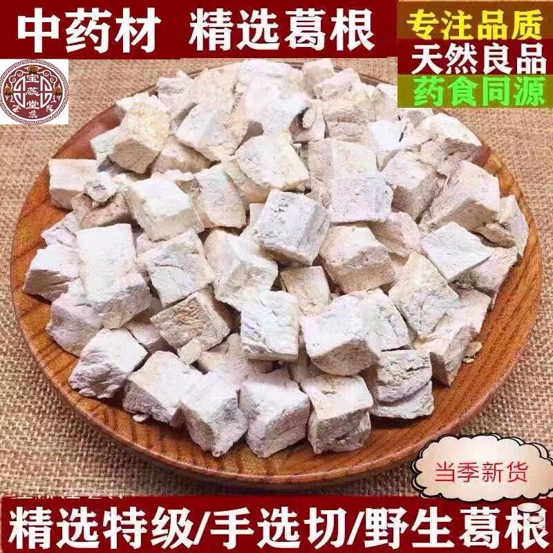 中药材 野生葛根 特级无硫新鲜粉葛丁块正品纯天然粉葛根