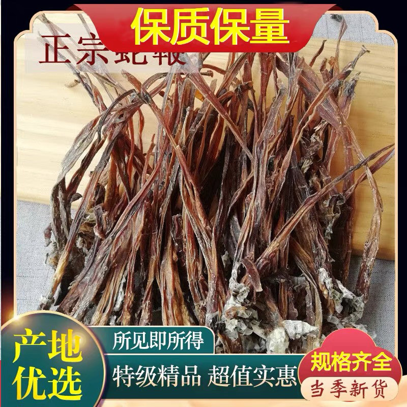 正品蛇鞭中药材10条蛇鞭柱大蛇鞭干货眼镜蛇五步蛇乌蛇泡酒可打粉