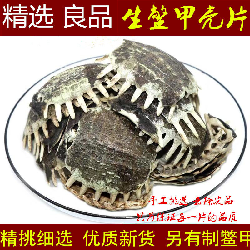 中药材 生鳖甲 鳖甲壳 甲鱼壳250克包邮药
