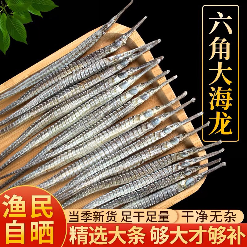 大刁六角海龙干货渔民自晒天然海产煲汤中药材 泡酒料50g