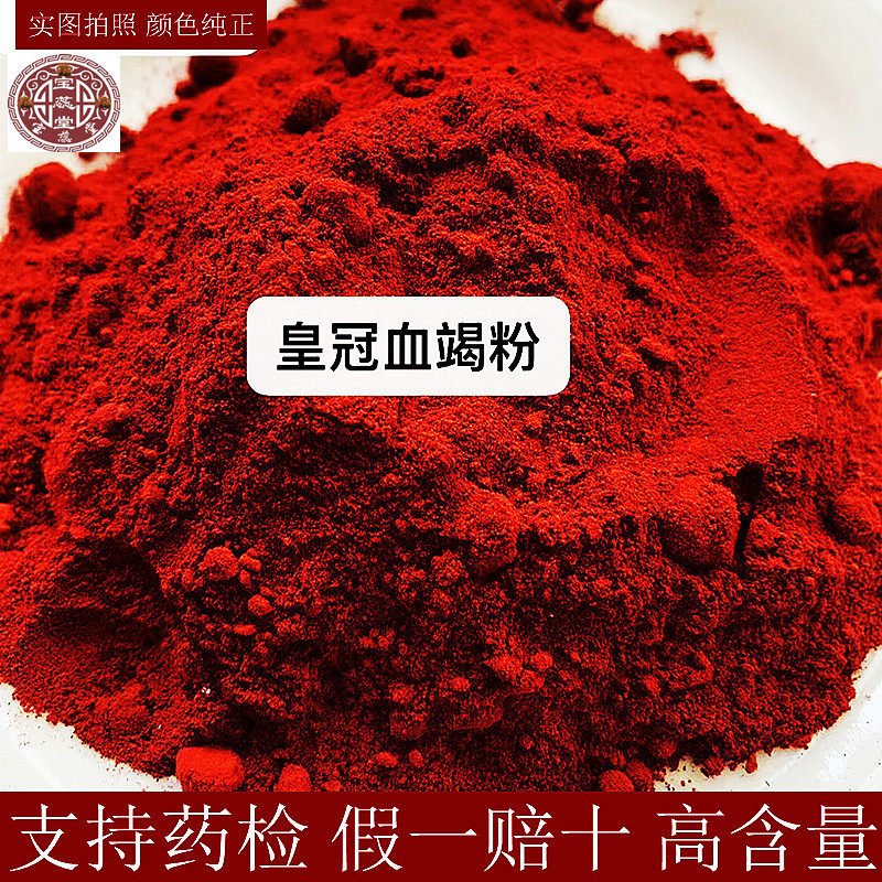高品质 印尼皇冠血竭粉中药材正品 血竭粉 进口新货无硫非龙血竭
