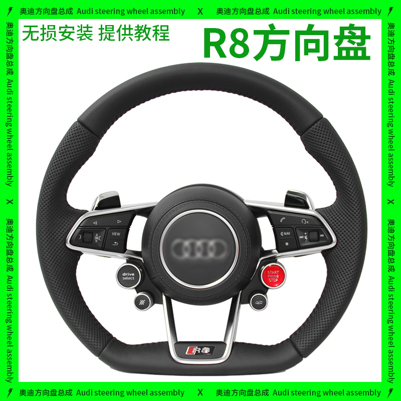 改装奥迪R8方向盘总成