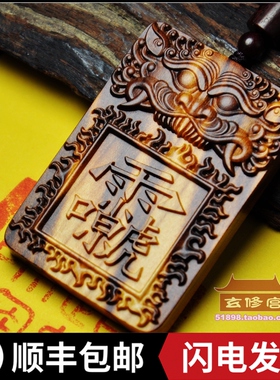 雷祖讳雷击木挂件纯实木手工雕刻