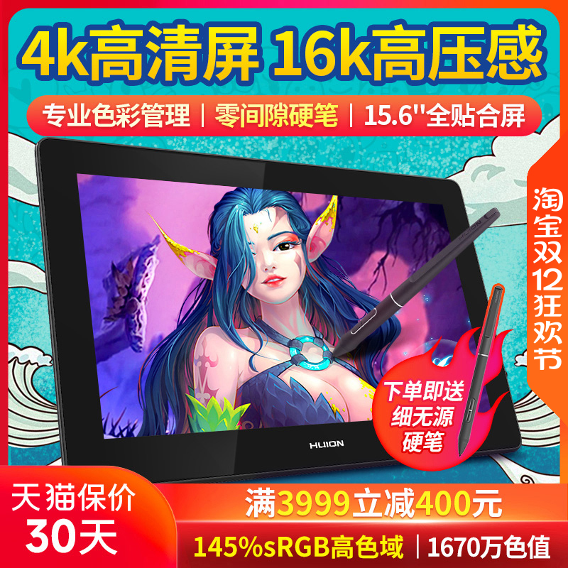 绘王数位屏4k手绘屏绘画液晶绘图