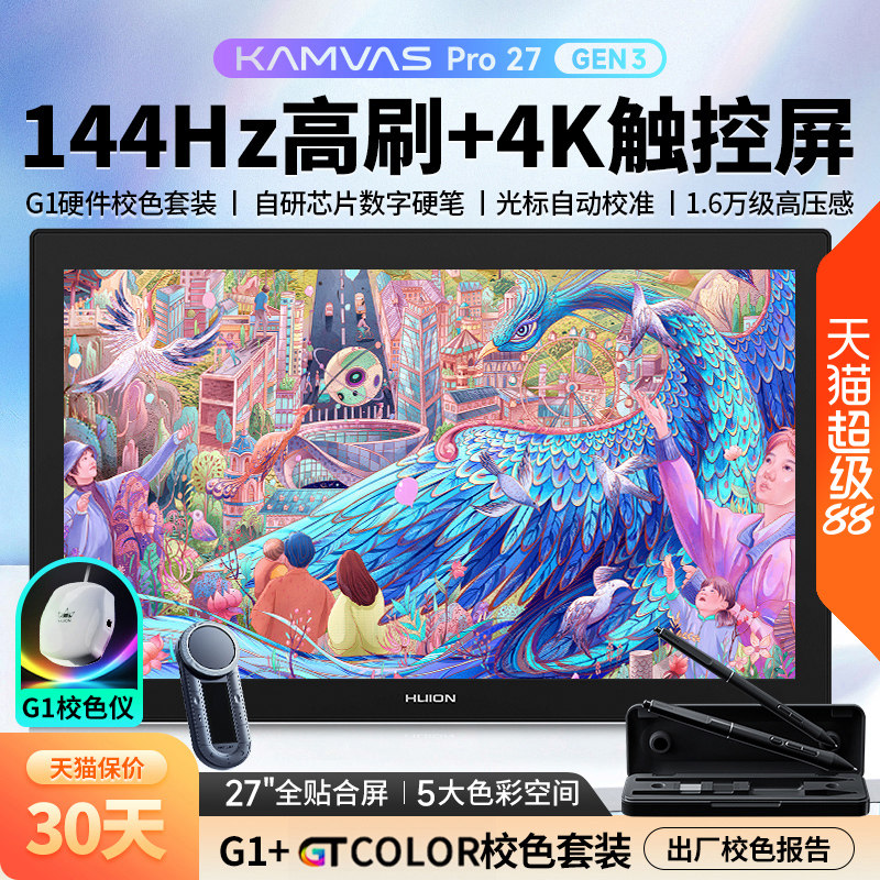绘王Kamvas Pro27 Gen3(4K高刷)手绘屏电脑绘画数位屏液晶数位板