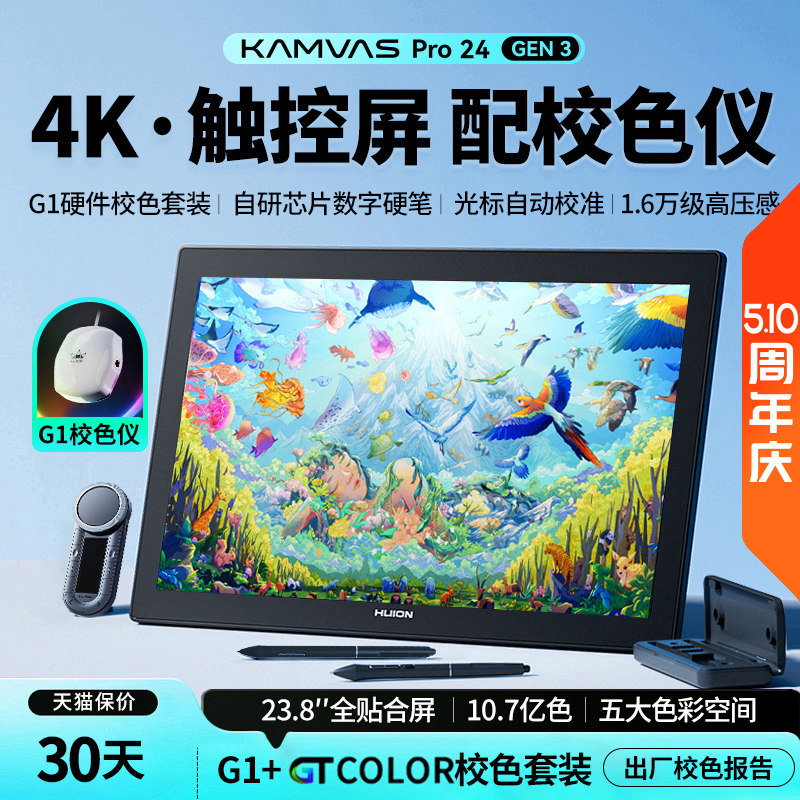 绘王Kamvas Pro24 Gen3(4K)数位屏电脑绘画手写手绘屏液晶数位板