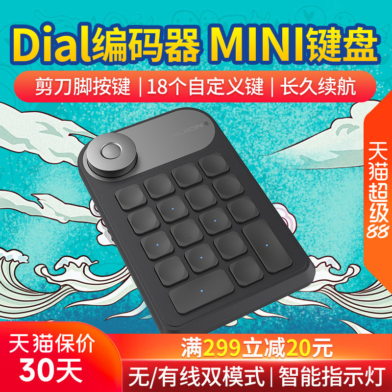 绘王K20数位板手绘板外接快捷键电脑绘画绘图屏迷你USB无线小键盘