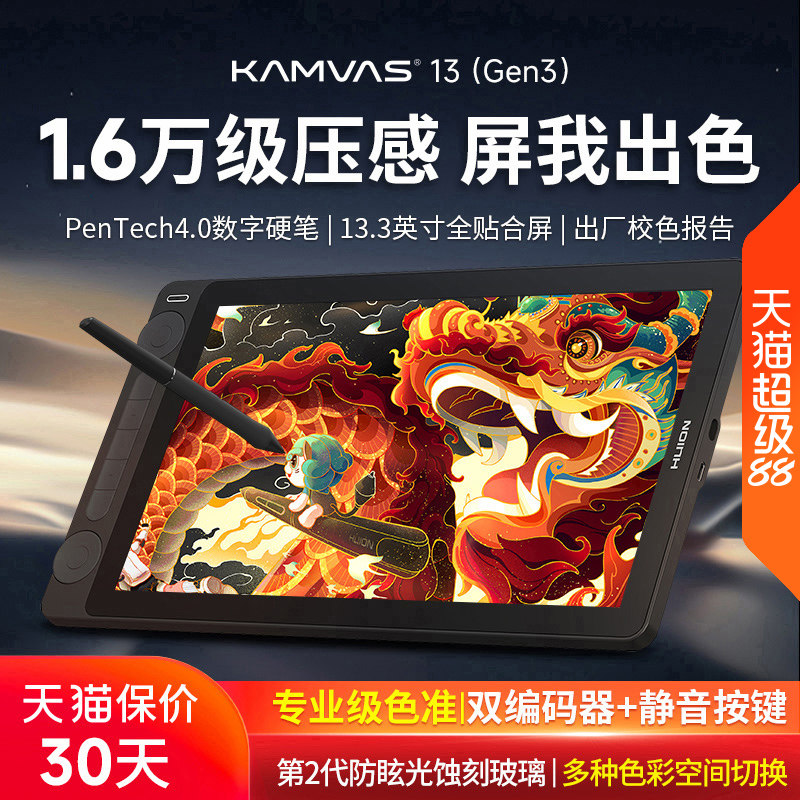 绘王Kamvas13 Gen3数位屏手绘屏电脑绘画绘图屏手写屏液晶数位板