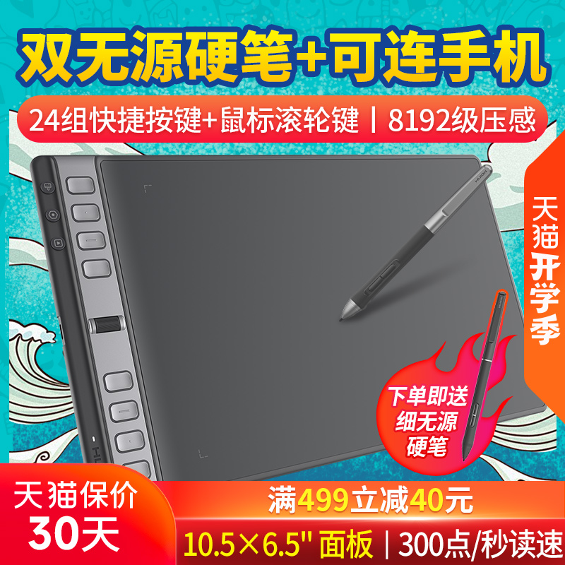 绘王H1061P手绘板电脑画板绘图板写字手写输入板可连接手机数位板
