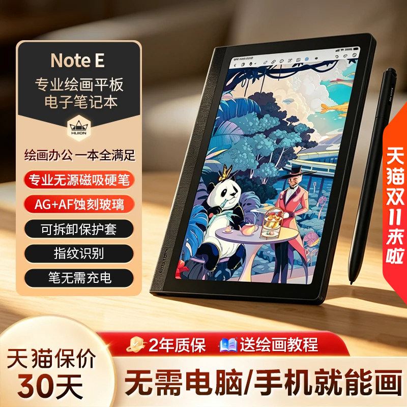 绘王Note E 专业绘画平板数位屏一体机手绘电子笔记本液晶数位板
