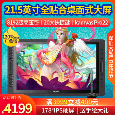 绘王kamvaspro22手写屏数位屏