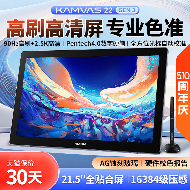 绘王Kamvas 22 Gen3高刷数位屏可连手机电脑绘画手写手绘屏数位板