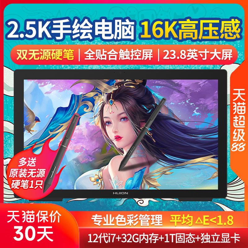 绘王16K压感数位屏一体机手绘屏
