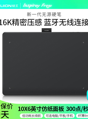 绘王Inspiroy Frego L610蓝牙手绘板 电脑画板可连手机手写数位板