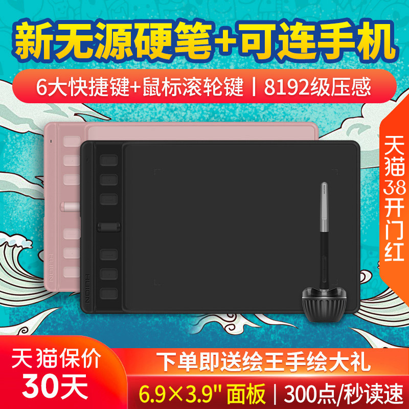 绘王Inspiroy 2 H641P数位板手绘板可连手机绘图板手写板电脑画板