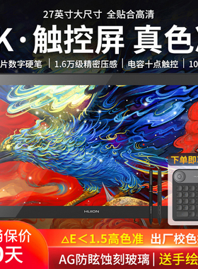 绘王Kamvas Pro27(4K)数位屏手绘屏电脑绘图绘画手写屏液晶手绘板