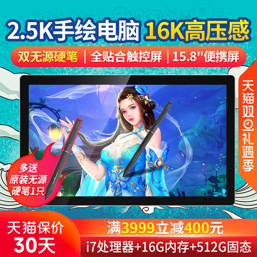 绘王手绘一体机电脑数位屏画板