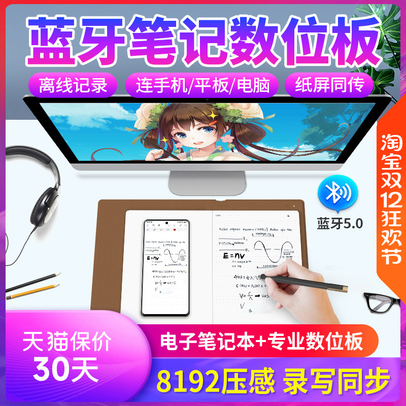 绘王X10数位板手绘板电脑画板写字手写笔记本可连手机智能记事本