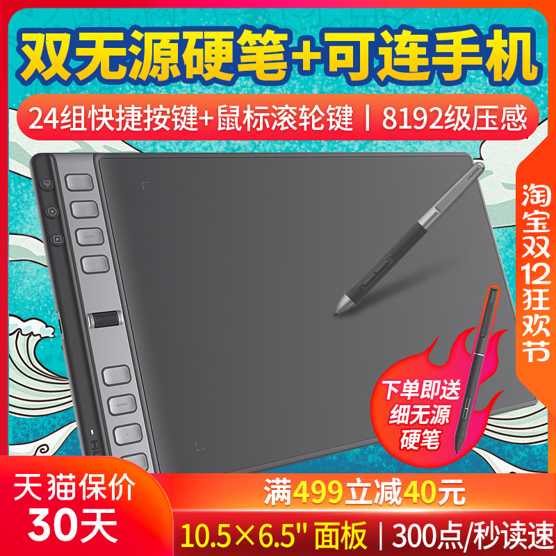 绘王H1061P手绘板电脑画板绘图板写字手写输入板可连接手机数位板