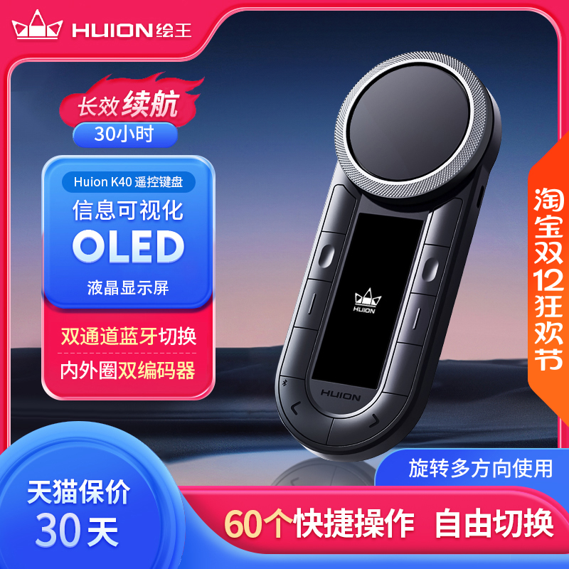 绘王K40迷你USB无线小键盘电脑绘画绘图屏数位板手绘板外接快捷键