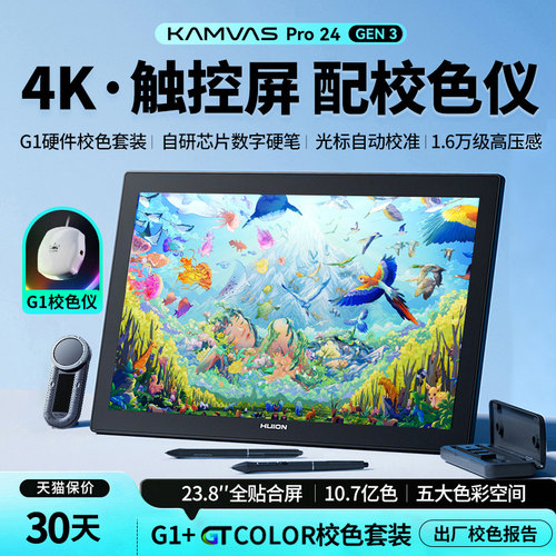 绘王23.8英寸高清4k触控数位屏