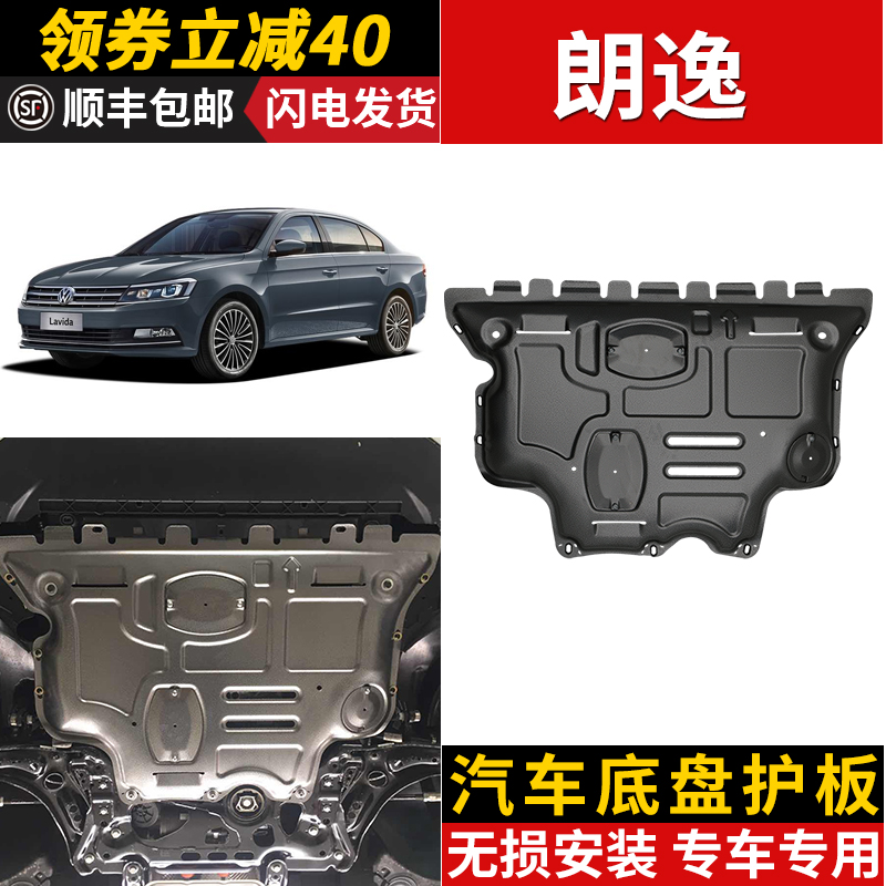 08-23款大众朗逸发动机下护板