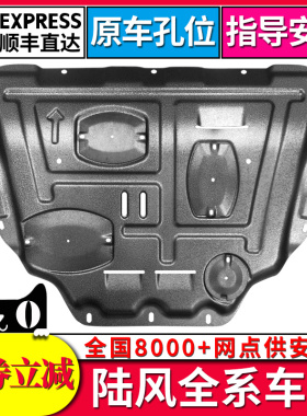 18款陆风X5PLUS发动机下护板陆风X7逍遥X2原厂底盘全包围装甲改装