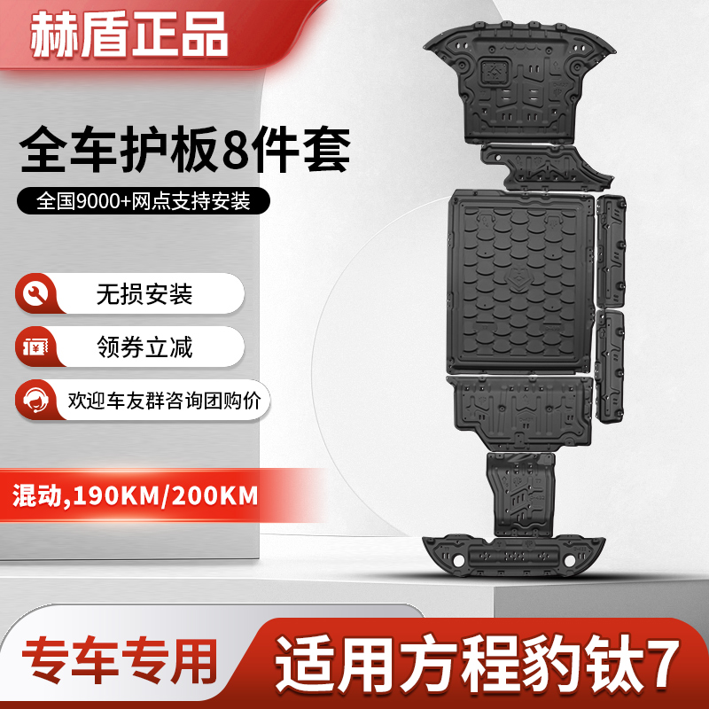 赫盾方程豹钛7发动机下护板改装钛7电池底盘装甲5052铝镁合金底板