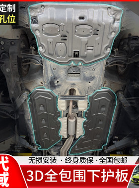 本田发动机下护板16-21原厂底盘