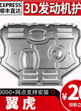 福特翼虎发动机下护板