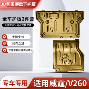 奔驰V260L发动机下护板原厂改装 甲变速箱全包围护底板 威霆底盘装