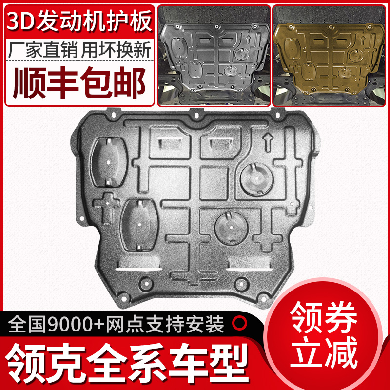 领克汽车底盘装甲挡板