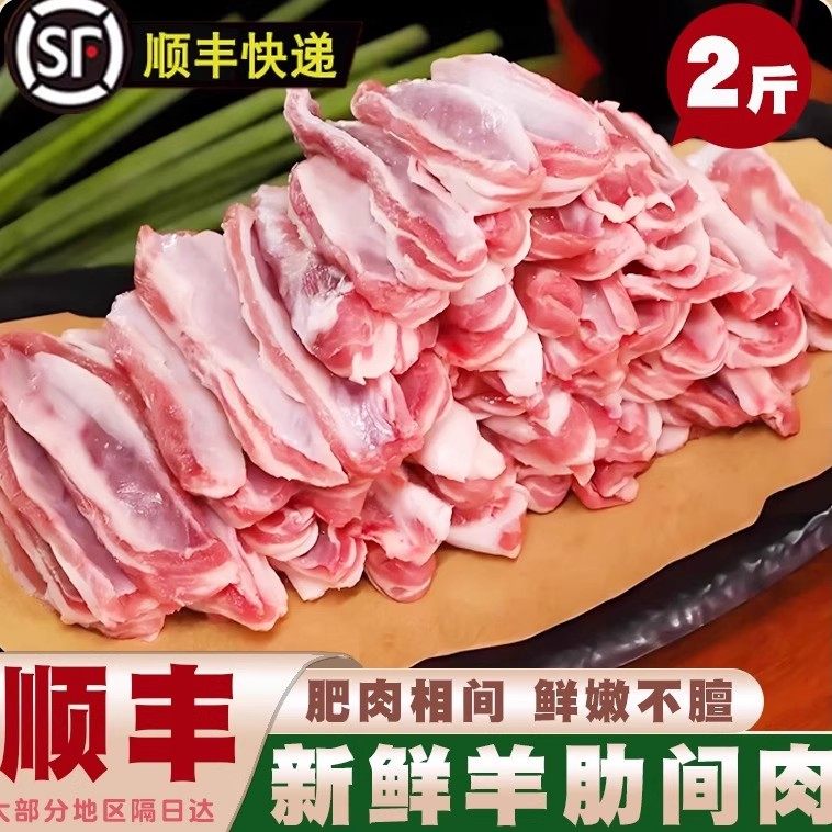 正宗内蒙羔羊肋间肉新鲜原切羊排肉去骨烧烤食材半成品正品顺丰,水产肉类/新鲜蔬果/熟食,其它羊肉类,淘宝优惠券,粉丝福利购,淘宝优惠卷