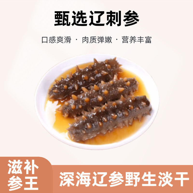 新鲜海参即食大连鲜活野生辽参干货海生叁孕妇刺参