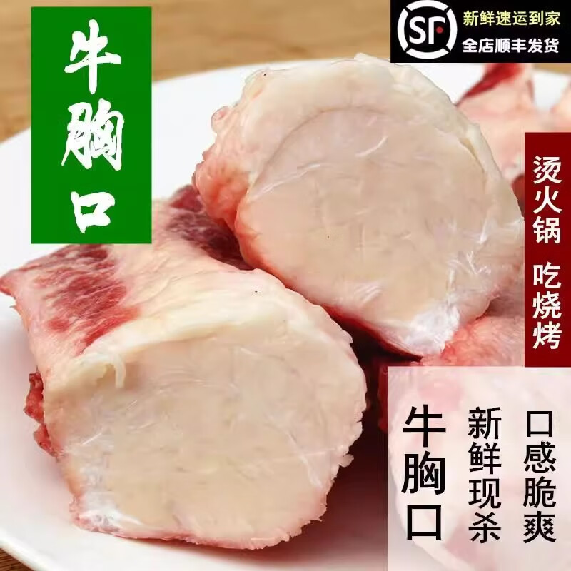 牛胸口油 新鮮胸口撈胸油肉片冷凍黃牛肉生鮮火鍋燒烤食材 2斤