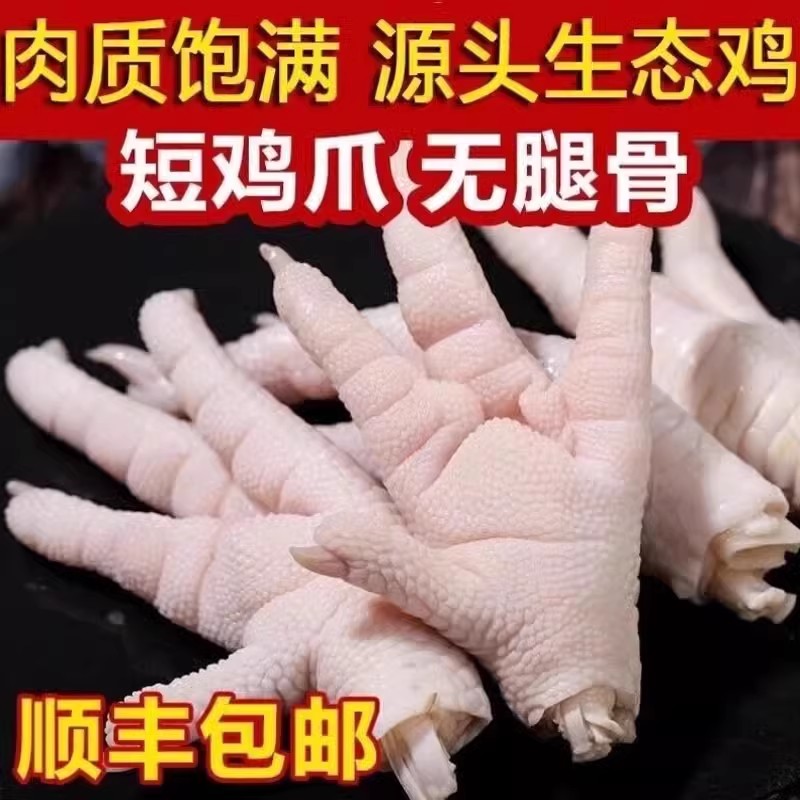 短鸡爪子凤爪新鲜生冷冻非无骨柠檬酸辣鸡爪整箱批发鸡脚商用图片