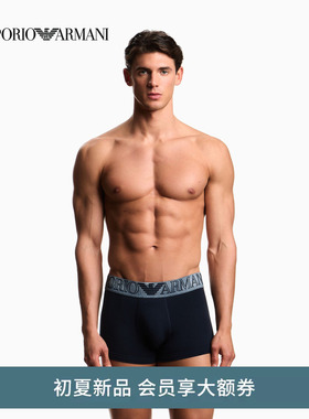 EMPORIO ARMANI/阿玛尼26年夏季新款男士弹力提花时尚平角内裤