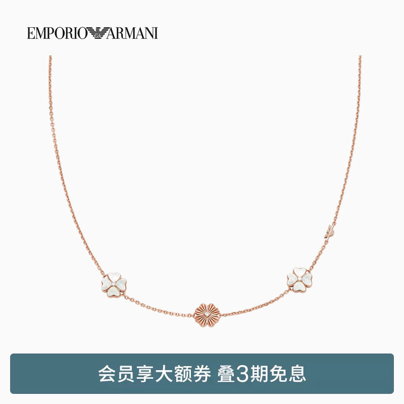 【白鹿同款】EMPORIO ARMANI/阿玛尼女四叶草花朵优雅项链礼物
