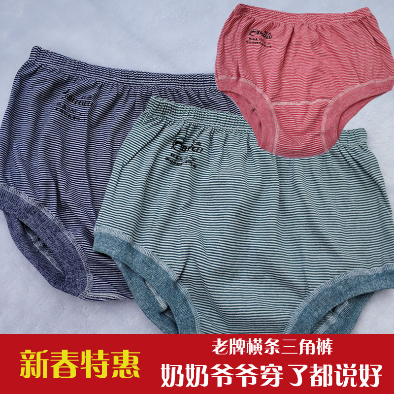 老牌老人内裤爷爷奶奶三角裤平角裤全棉底裤条纹透气男士内裤,女士内衣/男士内衣/家居服,男三角内裤,淘宝优惠券,粉丝福利购,淘宝优惠卷