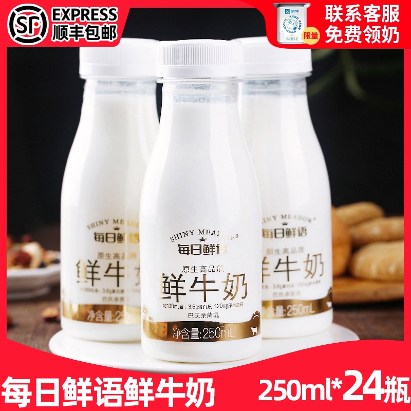 蒙牛每日鲜语鲜牛奶高钙纯牛奶非脱脂代餐纯牛奶营养早餐奶24瓶装 小编推荐 Wepost 全民代运 马来西亚中国淘宝代运与集运专家