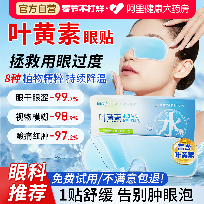 叶黄素冰凉冷敷眼贴缓解眼疲劳干涩模糊眼袋黑眼圈消肿润目眼罩