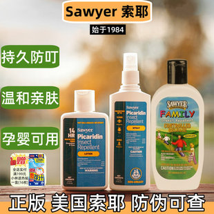 正版美国索耶sawyer婴儿童孕妇宝宝驱蚊喷雾防蚊虫叮咬乳液驱蚊水