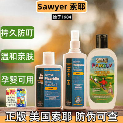索耶sawyer儿童驱蚊喷雾带防伪码