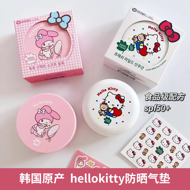 韩国greenfinger绿手指hellokitty儿童防晒气垫宝宝孕妇防晒霜