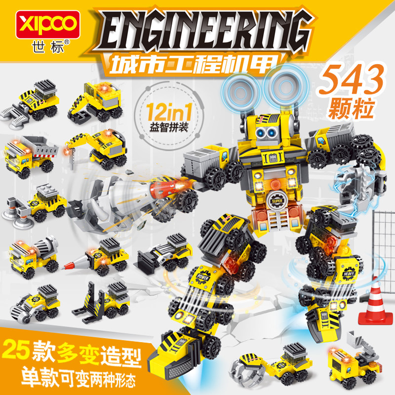 国产世标积木拼装玩具益智男孩儿童机器人工程车6岁拼图模型礼物