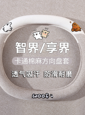 智界S7享界S9智界R7方向盘套超薄专用Ultra Max pro防滑把套四季